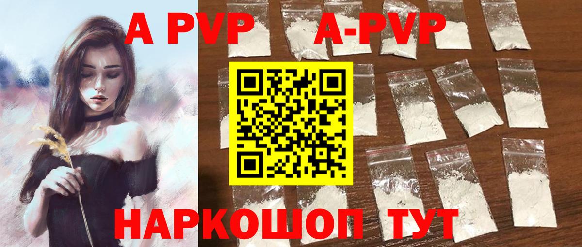 A-PVP кристаллы Таганрог