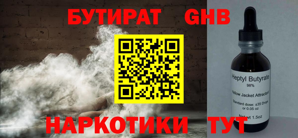 БУТИРАТ бутик  Бутират  Таганрог  Вход с VPN 