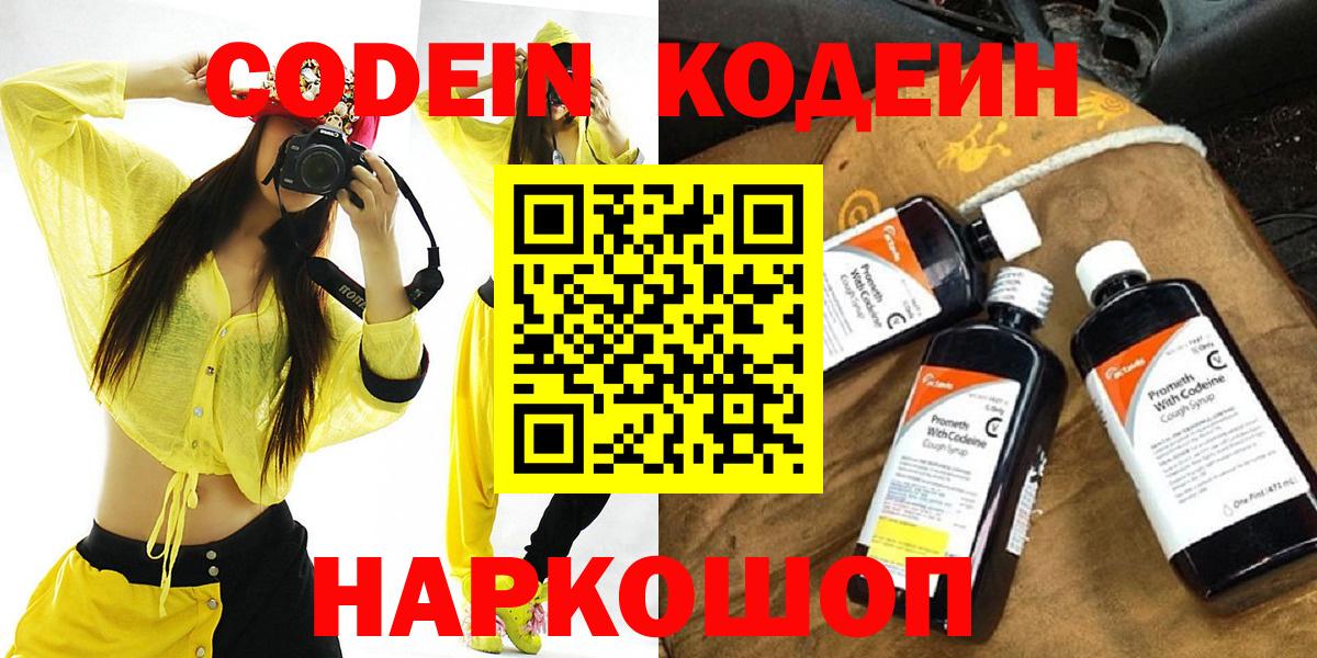 Таганрог  Codein Purple Drank  Codein напиток Lean (лин)  Вход с VPN 
