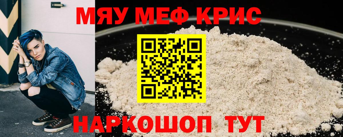 МЯУ-МЯУ мука  Вход с VPN  Меф mephedrone  Мефедрон  Таганрог  МЯУ-МЯУ 